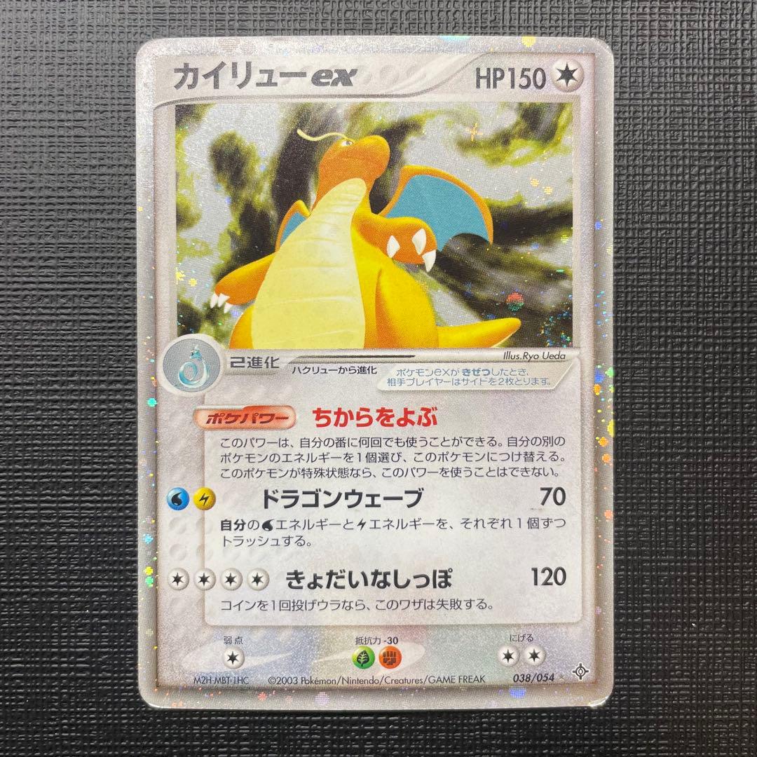 カイリュー-ex HP150 トレーディングカード