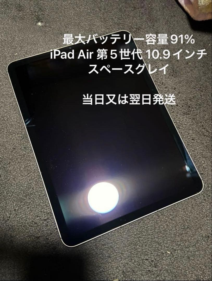 【美品】iPad Air 第5世代 Wi-Fi Cellular 256GB