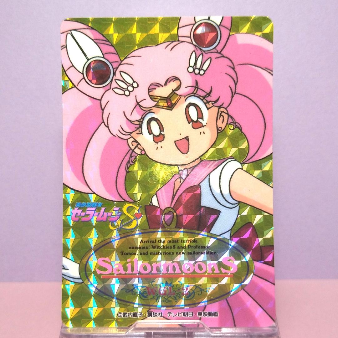 WGL-２ セーラームーンＳ 当時もの ヒーローコレクションカード 未はがし品