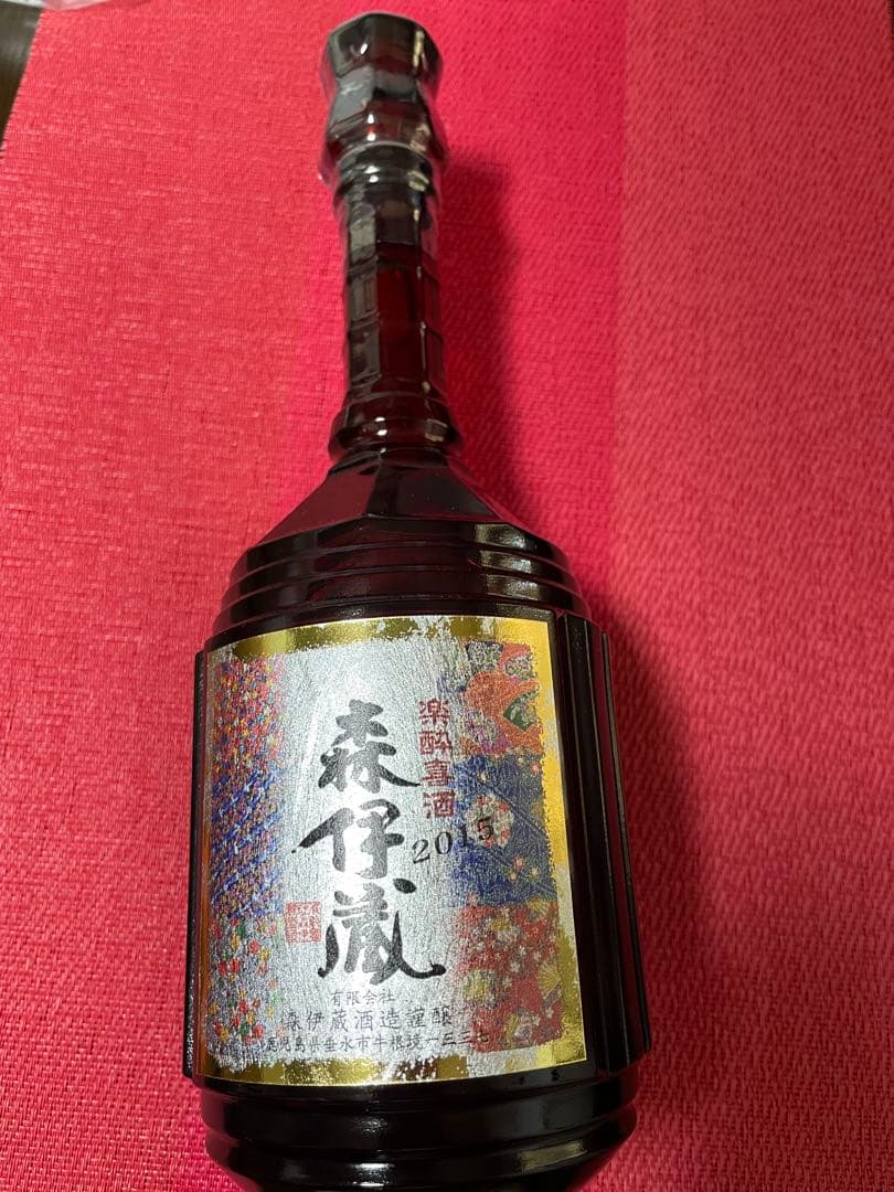 森伊蔵 2015年 楽酔喜酒