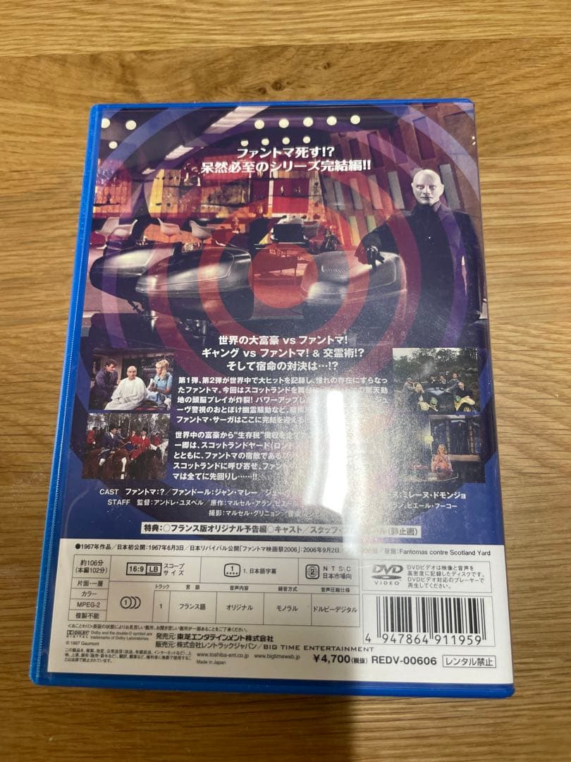 ファントマ DVD 3作品 トリコロール ボックス