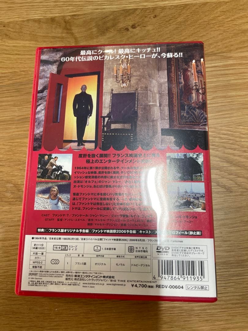 ファントマ DVD 3作品 トリコロール ボックス