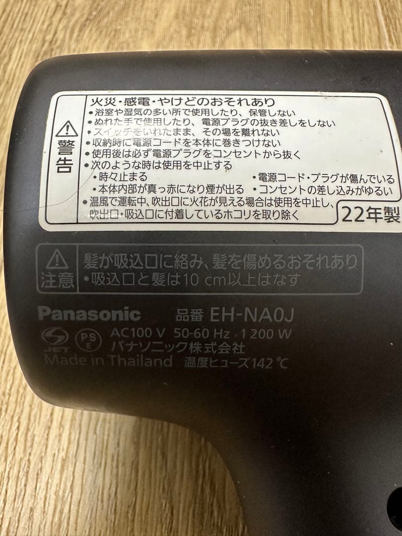 Panasonic パナソニック ナノケアドライヤー EH-NA0J 2022年