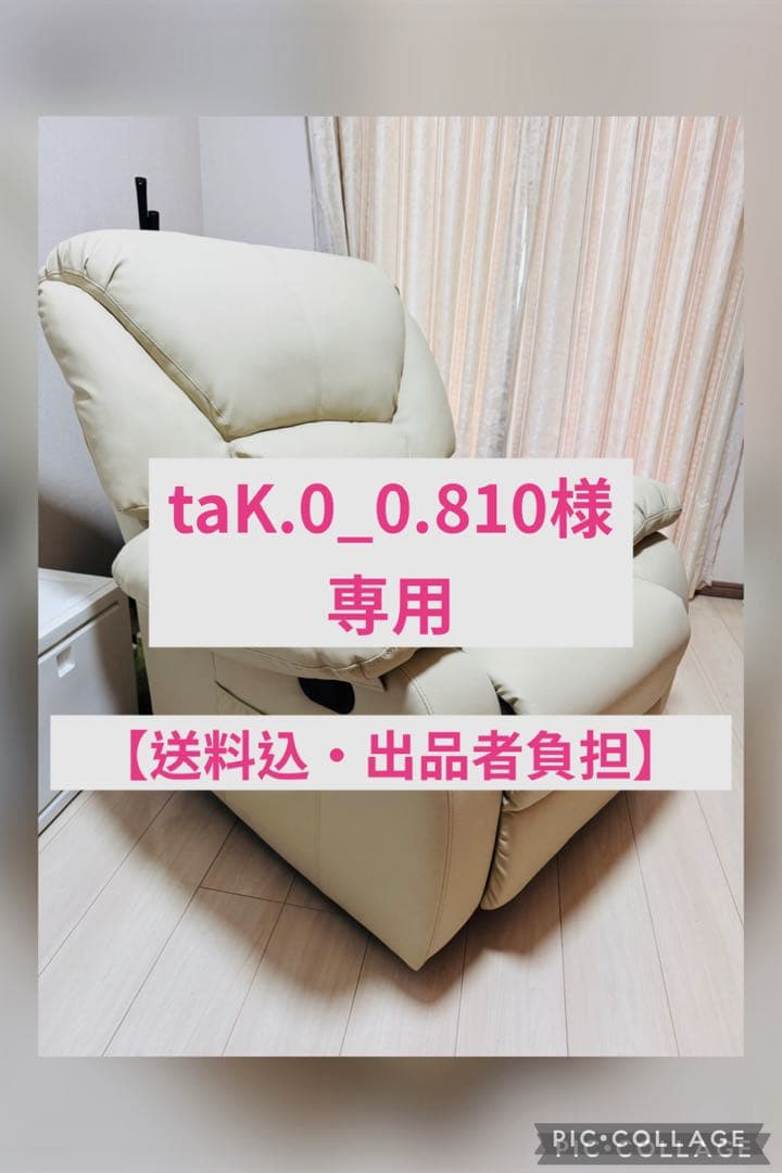 taK.0_0.810専用 リクライニングソファ フットレスト付き