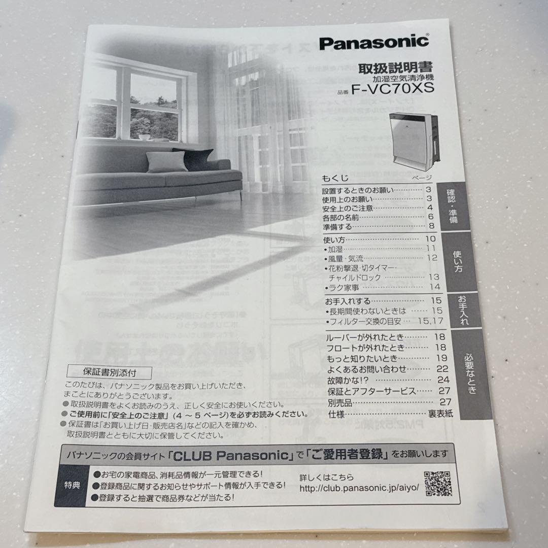 Panasonic パナソニック　加湿空気清浄機　F-VC70XS 木目調