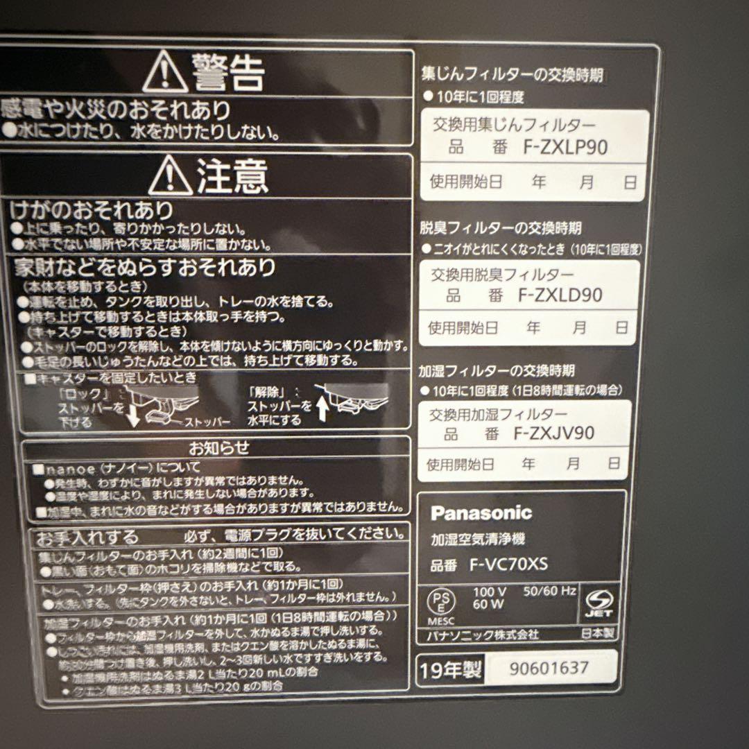 Panasonic パナソニック　加湿空気清浄機　F-VC70XS 木目調