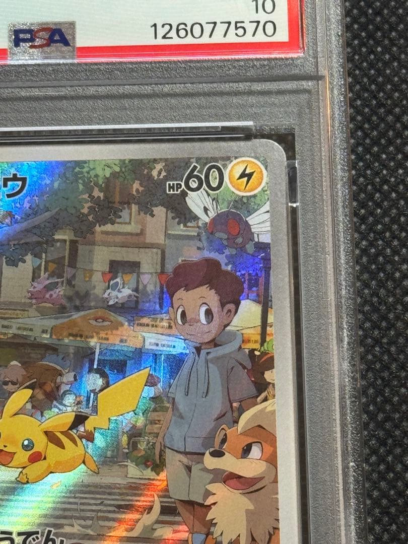 ピカチュウ ar 151 psa10