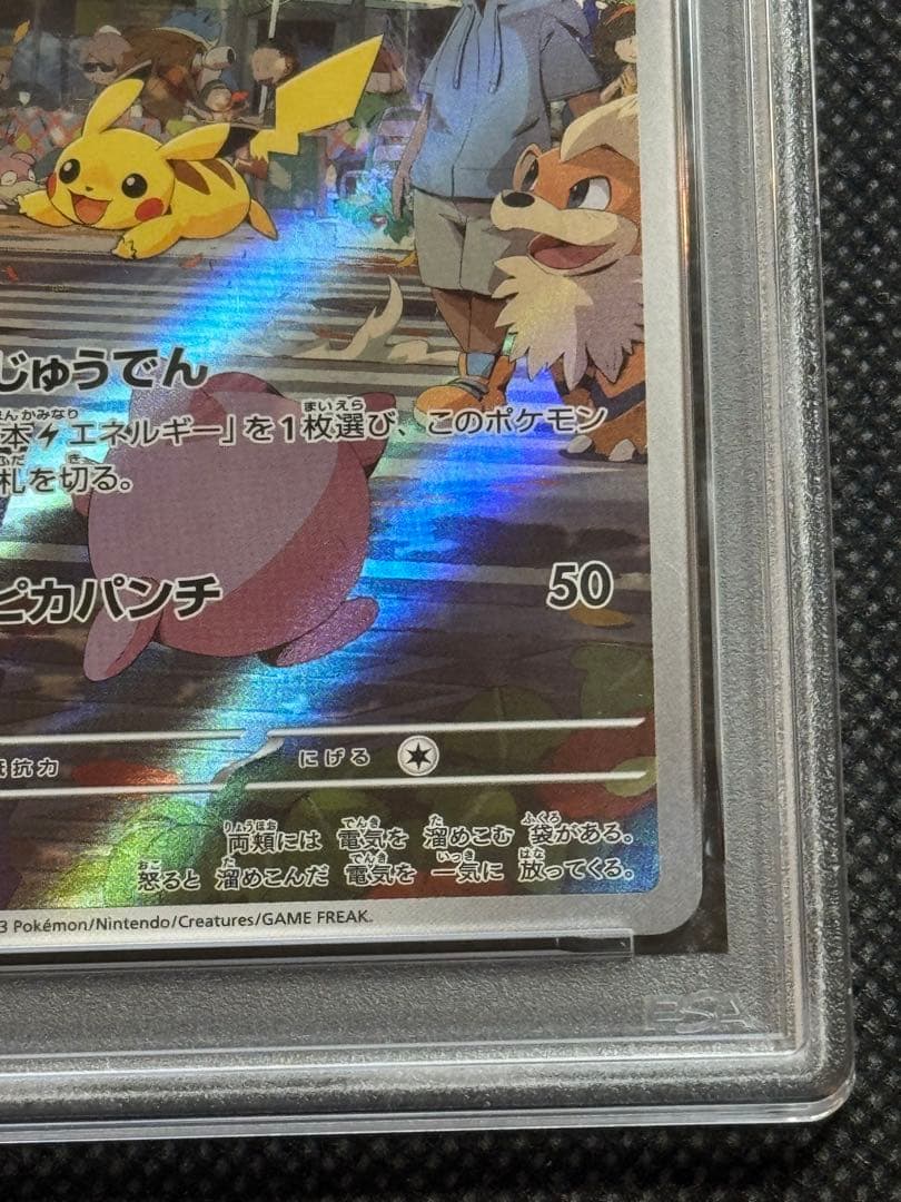 ピカチュウ ar 151 psa10