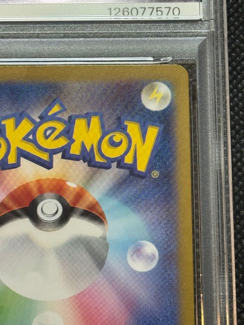 ピカチュウ ar 151 psa10