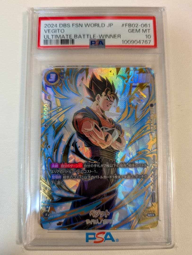 【PSA10】アルティメットバトル ベジット 優勝 ドラゴンボール　DBFW