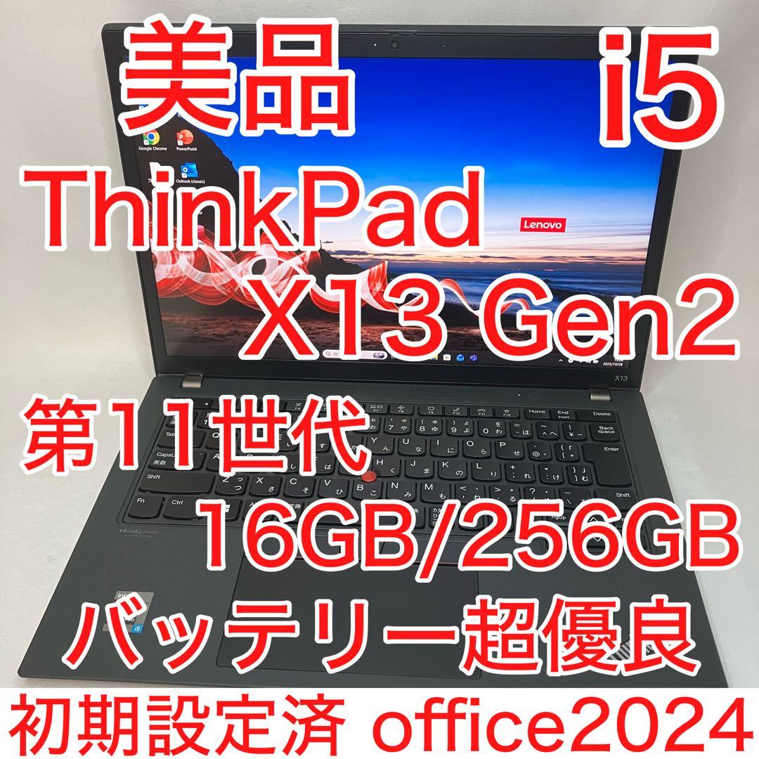 美品 ThinkPad X13 11世代 i5 16GB 256GB WUXGA