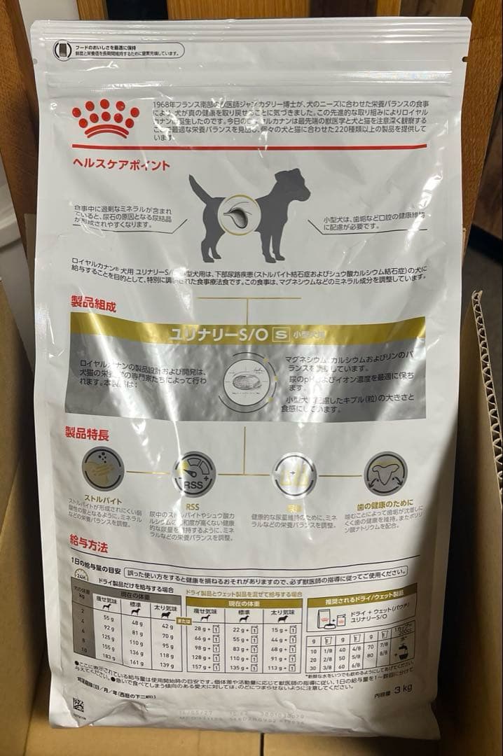 ロイヤルカナン　ユリナリー　s/o 3kg 小型犬S 獣医師専用　新品未使用