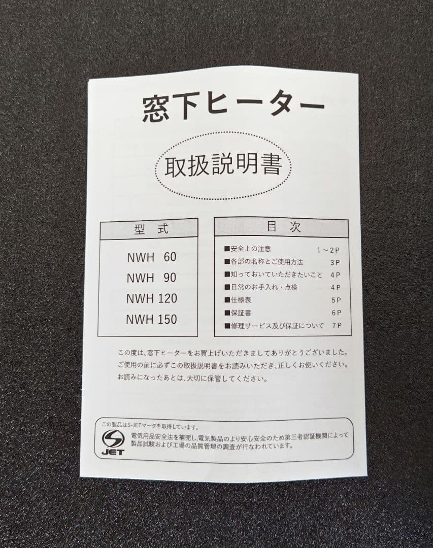 窓下専用ヒーター NWH150 森永エンジニアリング ウインドーラジエーター