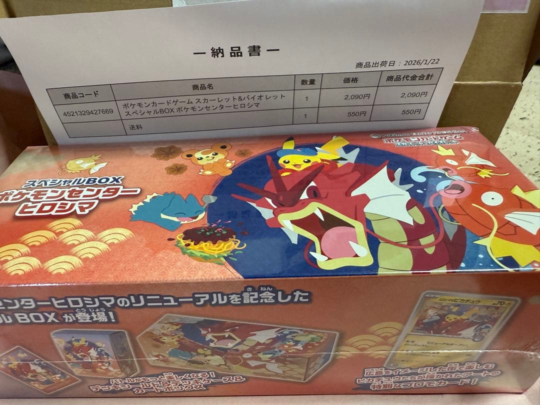 ポケモンカードゲーム　スカーレット&バイオレットスペシャルbox ヒロシマ未開封