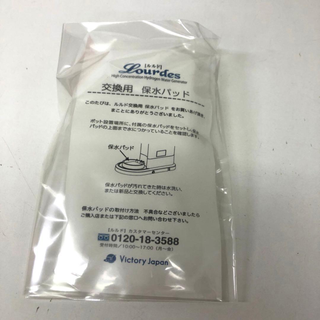 4396-V ルルド Lourdes HS-72高濃度水素水生成器 整水器