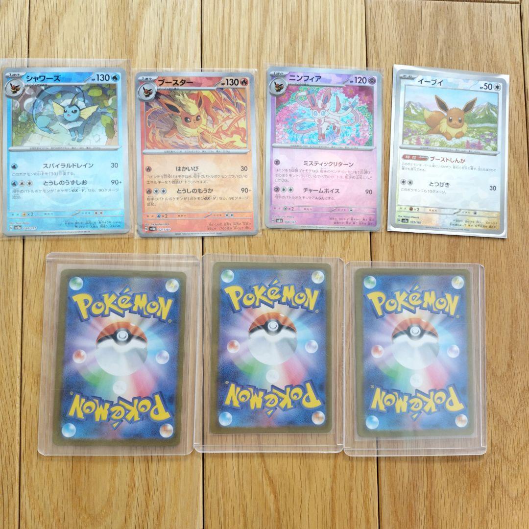 7*様 グレイシアex ブースターex イーブイex SAR テラスタルフェスe