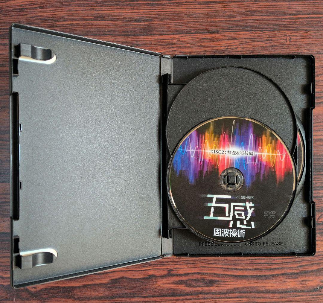 五感周波操術 DVD 金田達朗 (中古)