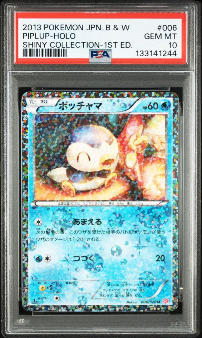 【PSA10】ポッチャマ シャイニーコレクション