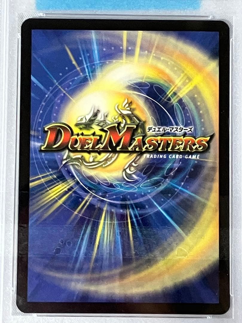 ボルシャックドラゴン 初期 デュエルマスターズ 1弾 PSA10