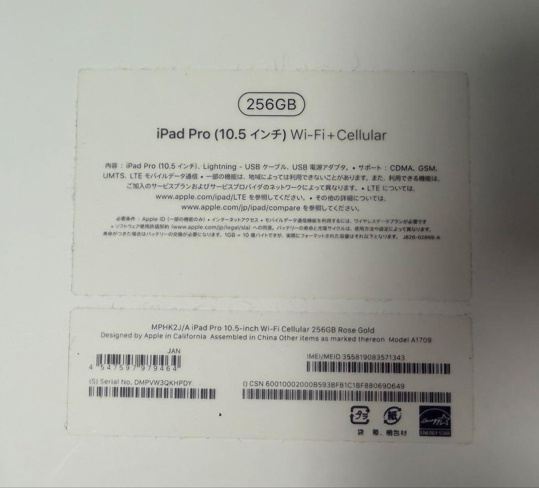 iPad Pro10.5インチ256GBローズゴールドA1709キーボード付き