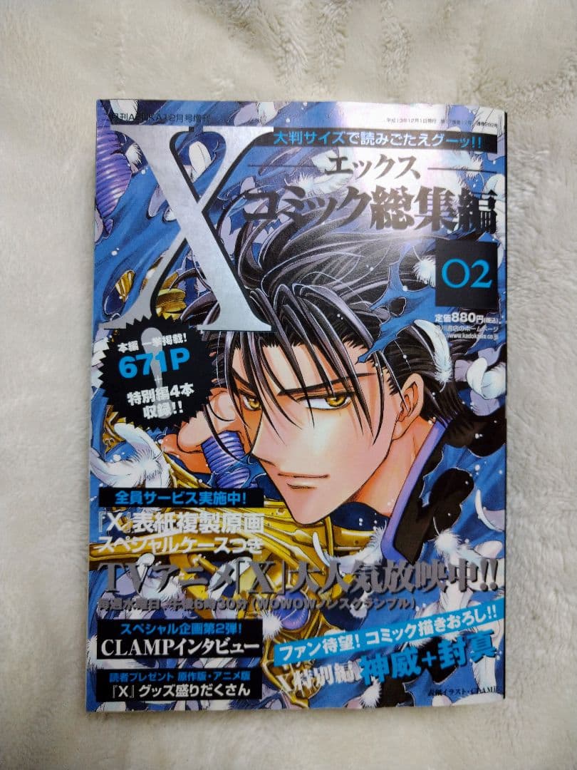 X コミック総集編 01〜04