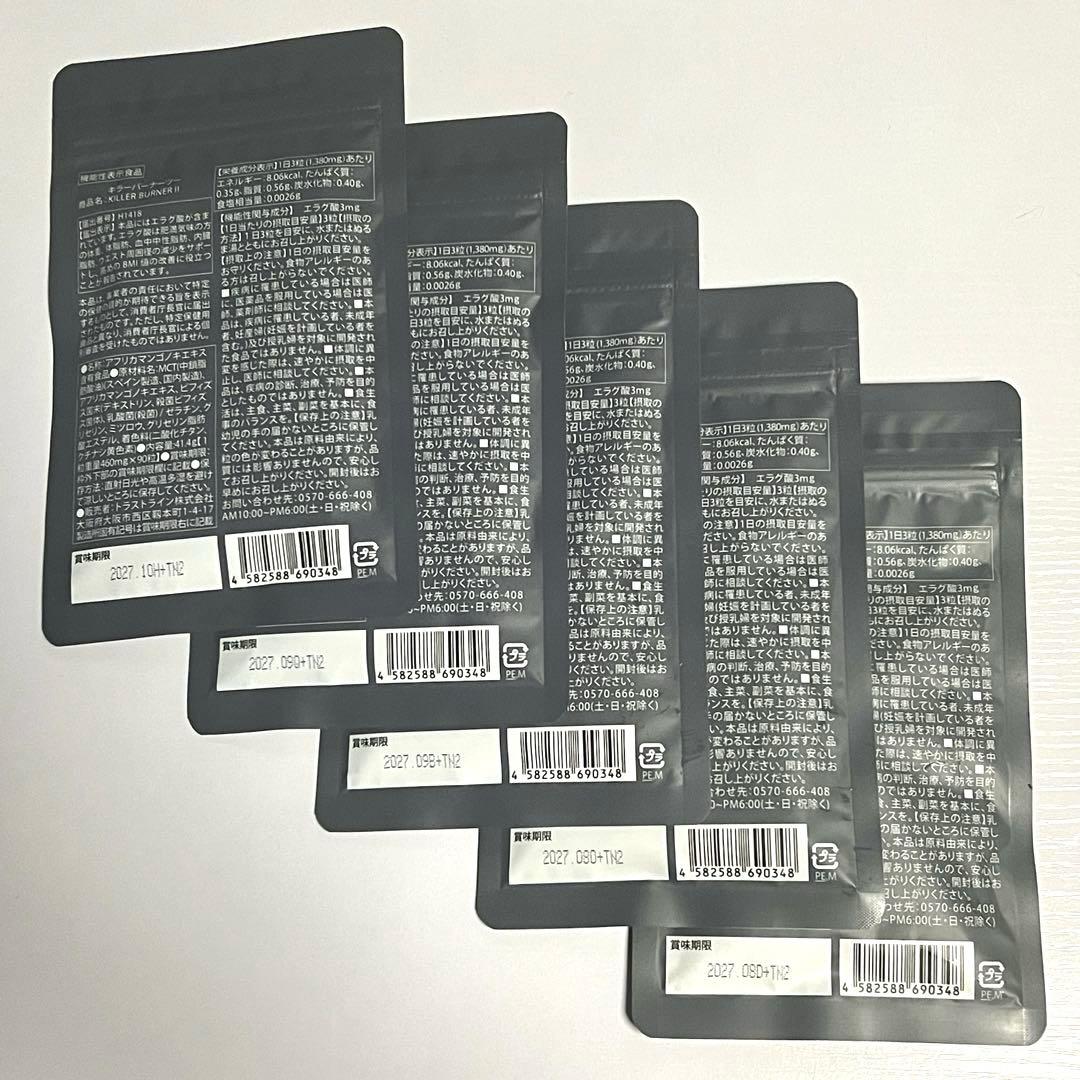 キラーバーナー2 KILLER BURNER II ダイエットサプリ 5セット