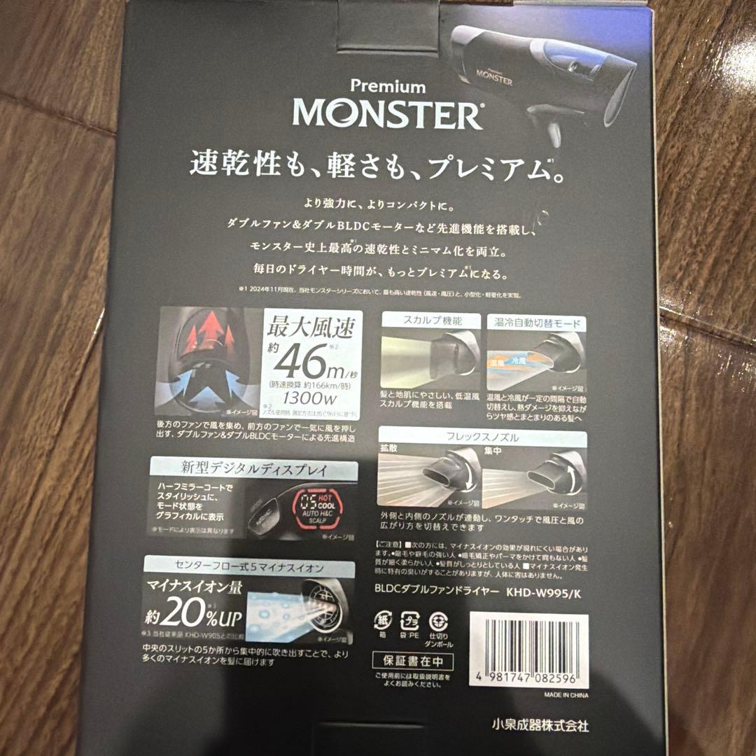 ヘアドライヤーKOIZUMI PremiumMonster