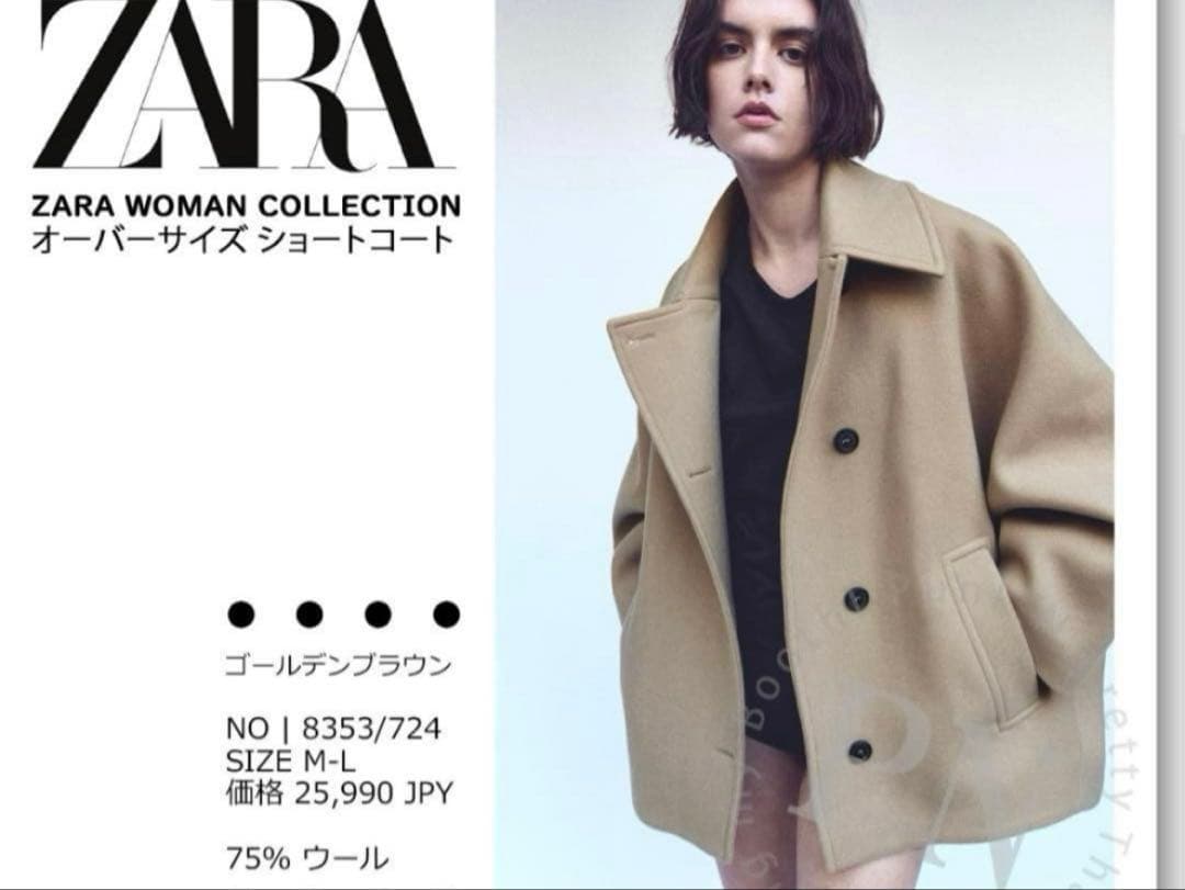 値下げ　ZARA オーバーサイズウールコート ショート　ベージュ