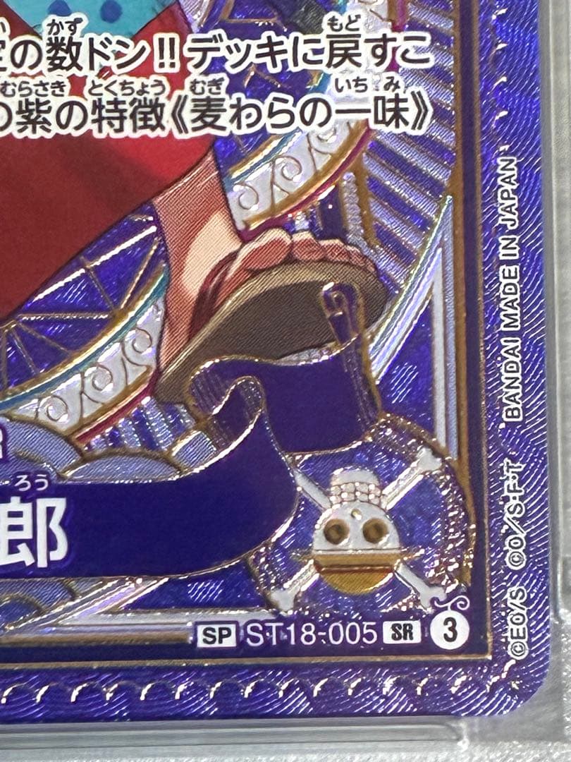 ワンピースカードルフィ太郎 SR SPST18-005　PSA10