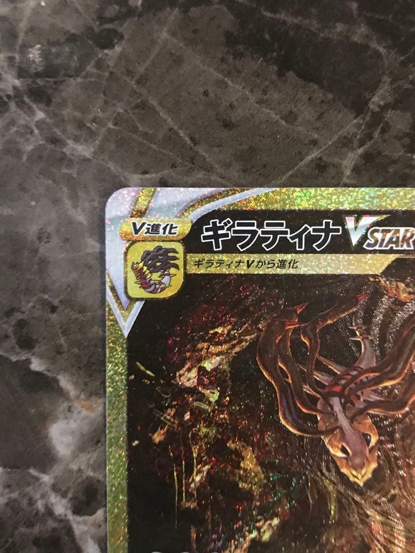 ギラティナVSTAR UR S12a VSTARユニバース 261/1