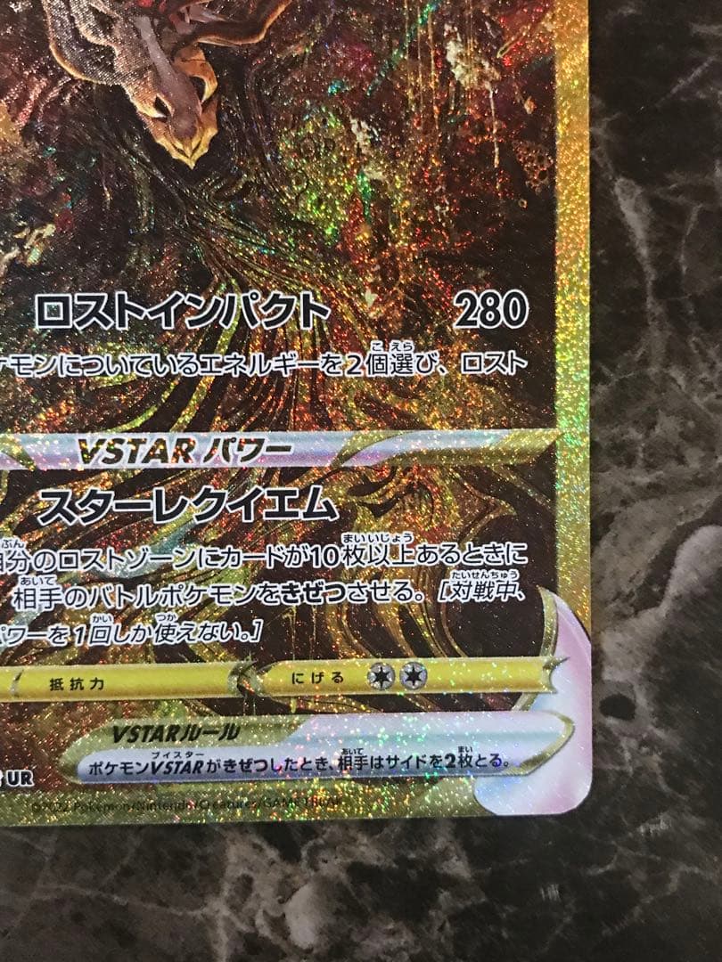 ギラティナVSTAR UR S12a VSTARユニバース 261/1