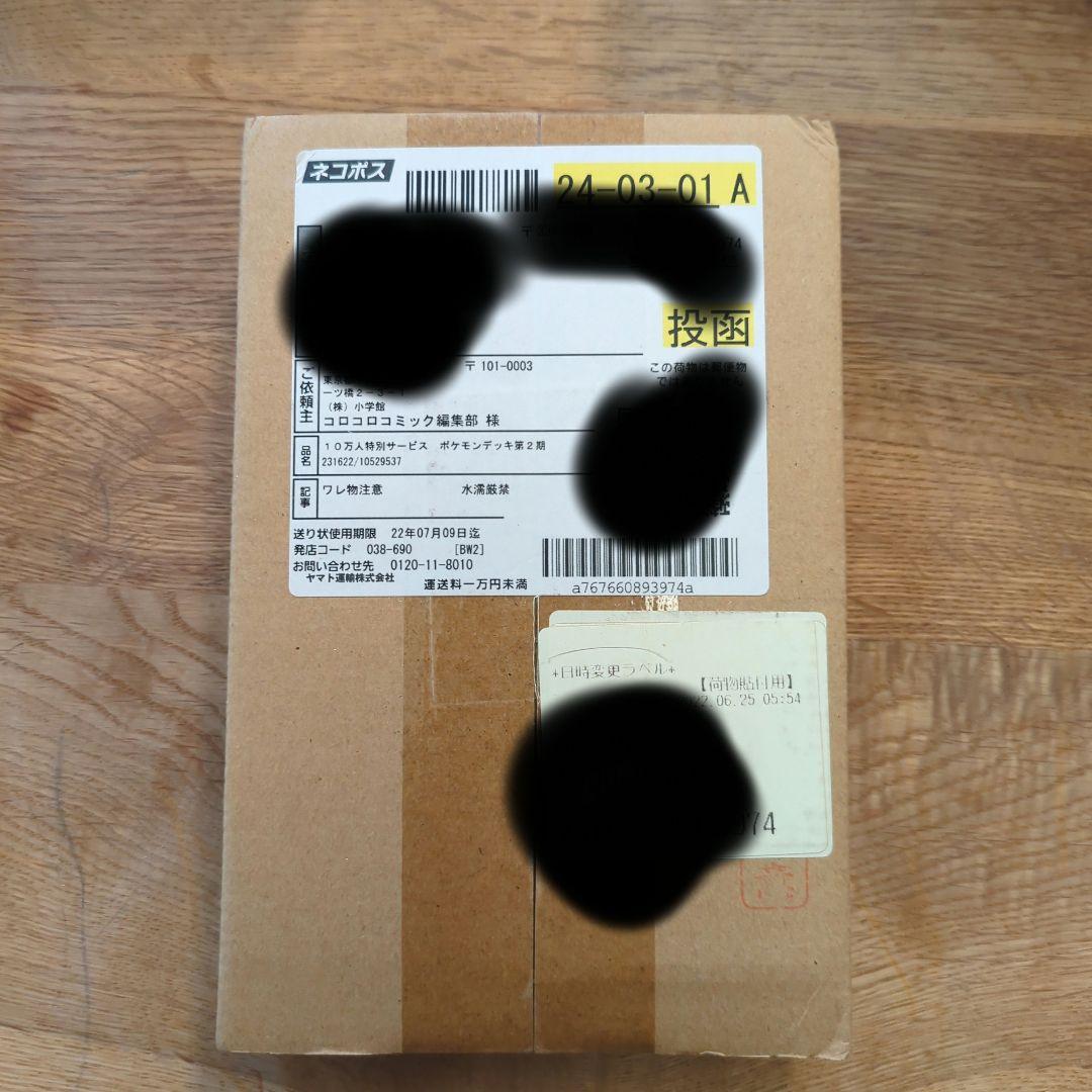 スタートデッキ100コロコロコミックver.未開封