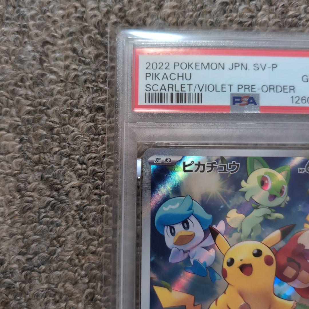 ポケモンカード　ピカチュウ　みんなでぼうけん　プロモ　スカーレットバイオレット