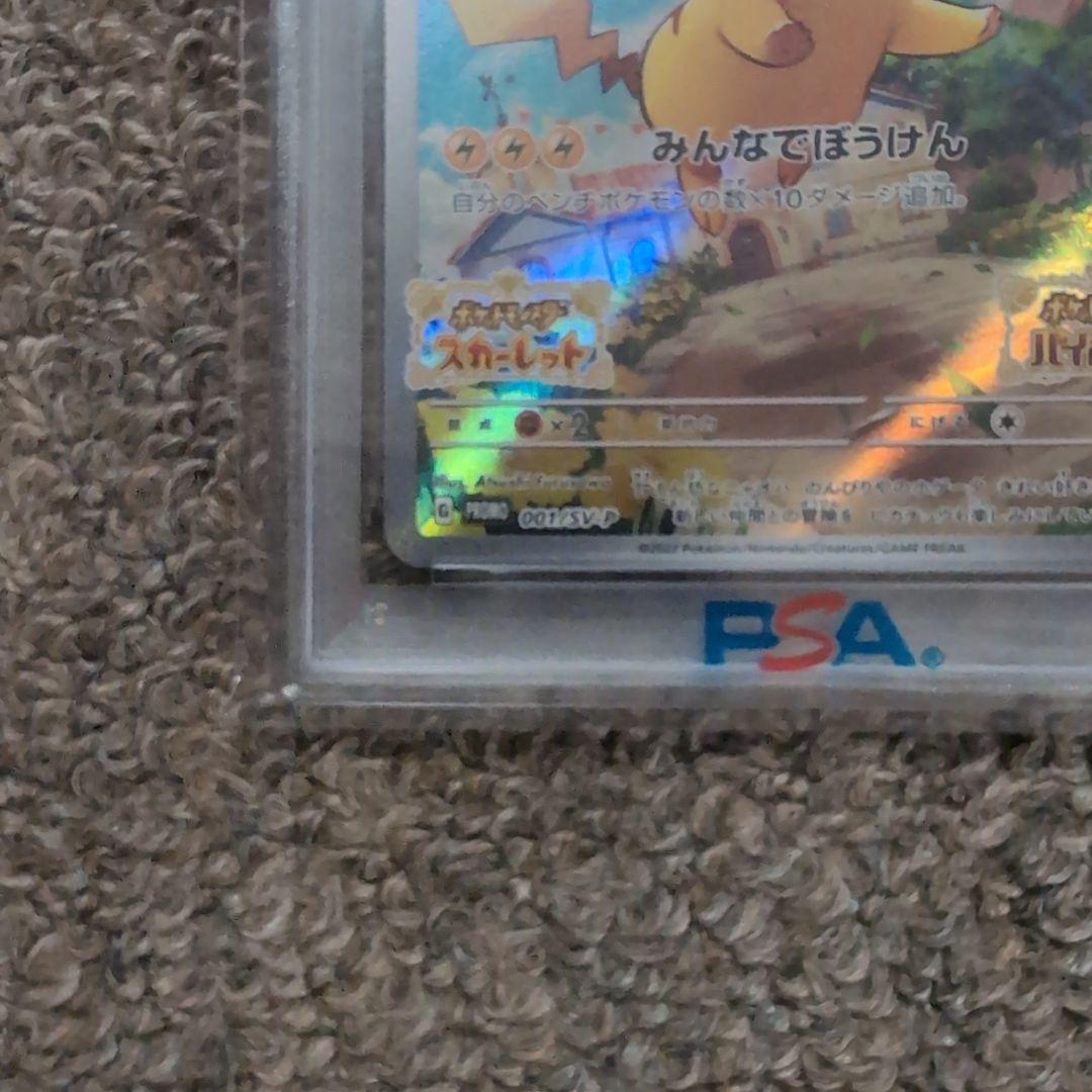 ポケモンカード　ピカチュウ　みんなでぼうけん　プロモ　スカーレットバイオレット