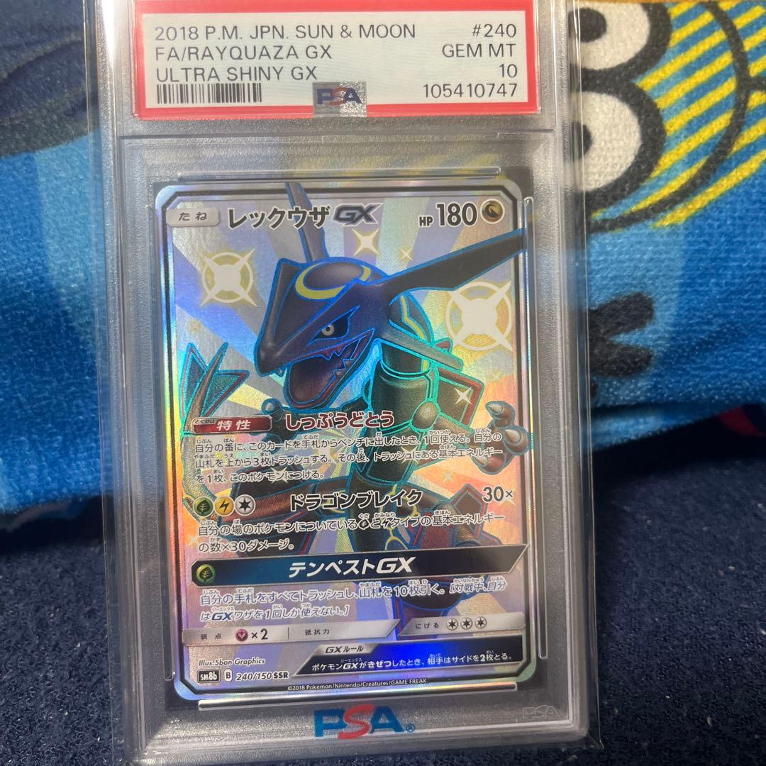 レックウザGX SSR ウルトラシャイニーPSA10