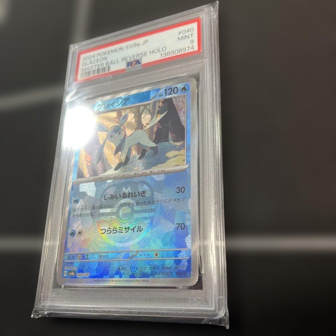PSA9グレイシア マスターボールミラー