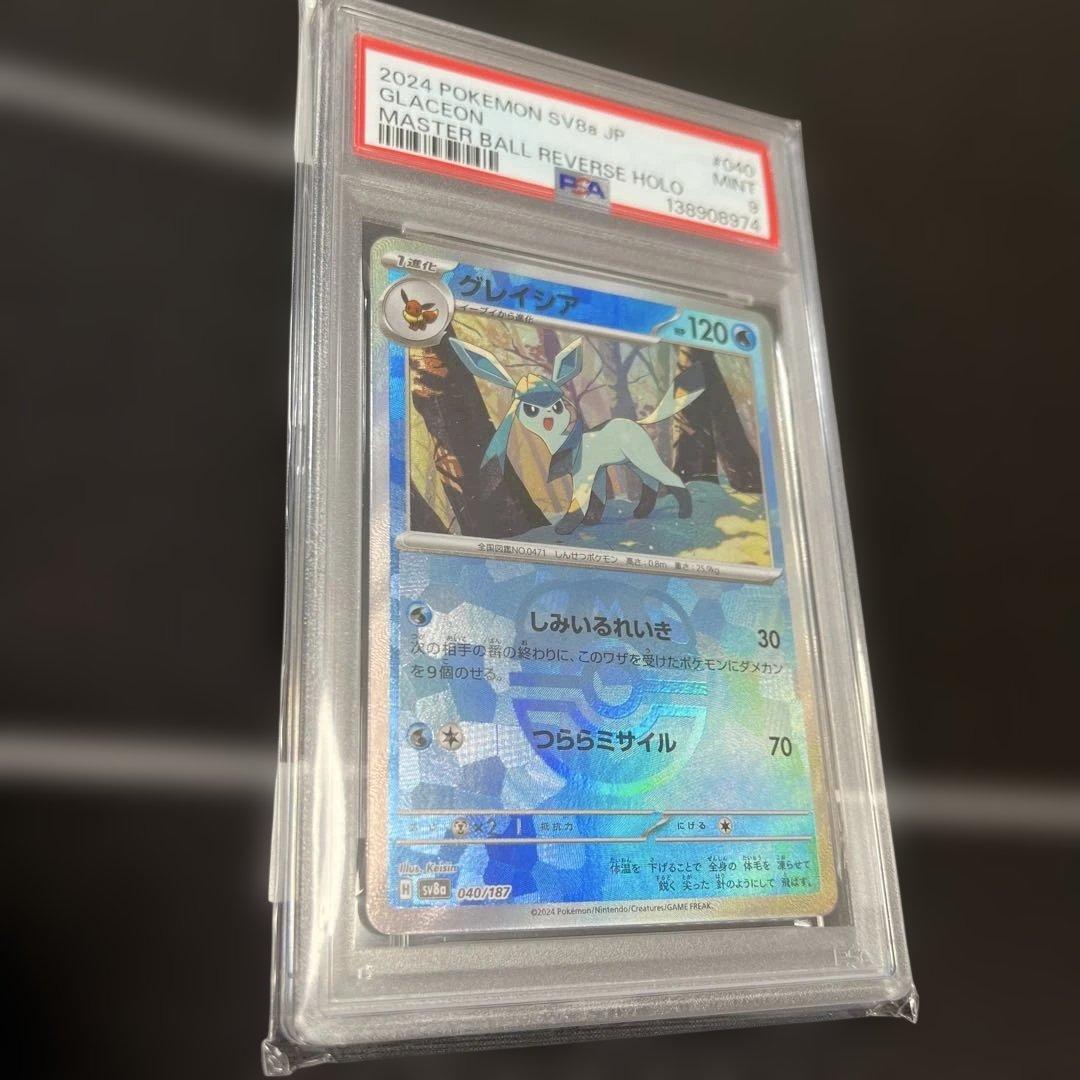 PSA9グレイシア マスターボールミラー