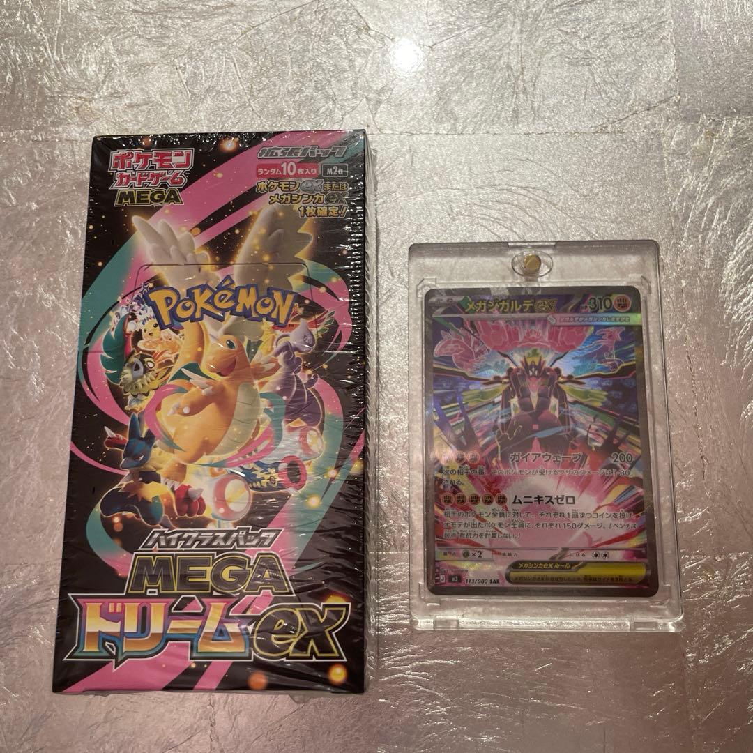 メガドリームEXシュリンク付き＆メガジガルデEX SARセンタリング良好￼￼￼