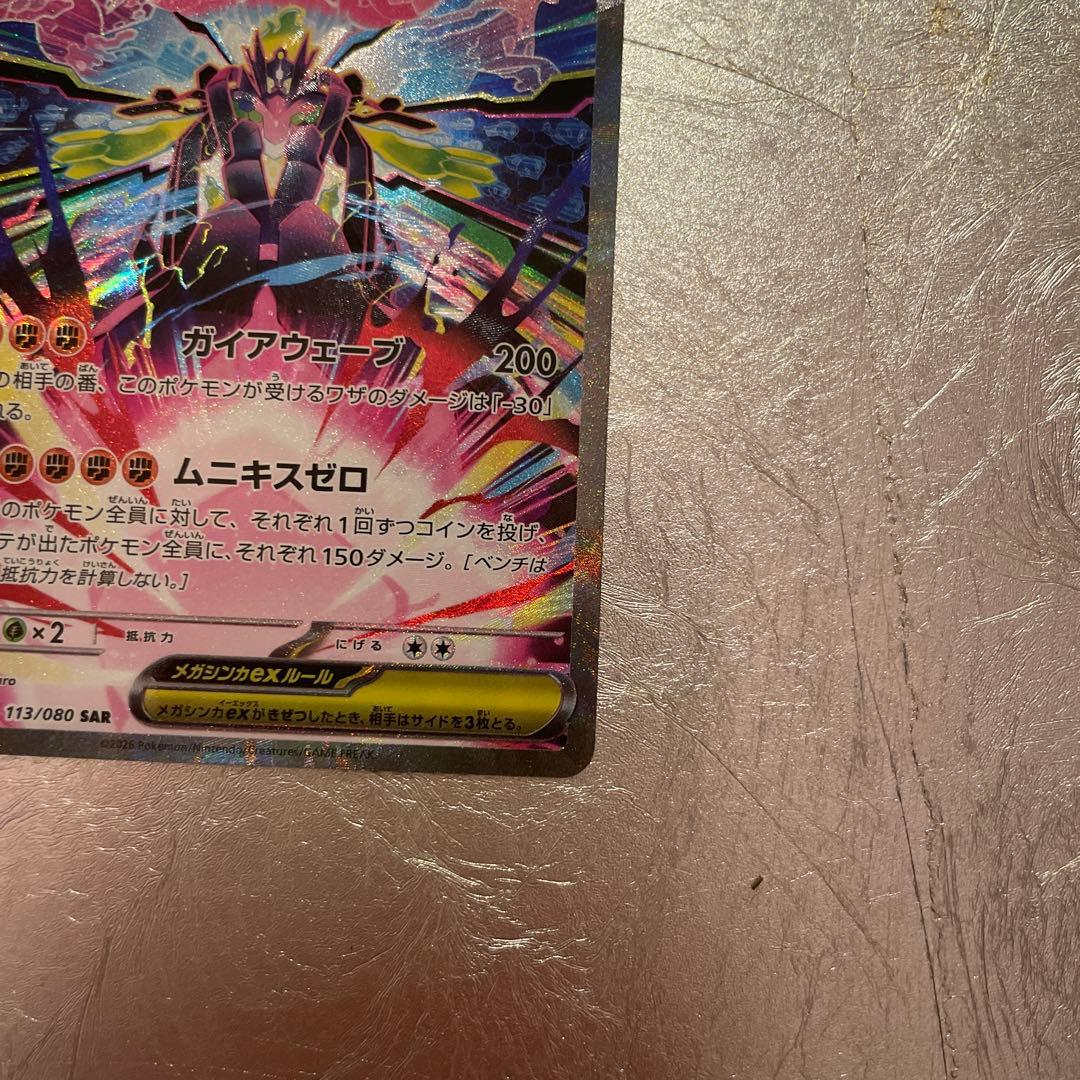 メガドリームEXシュリンク付き＆メガジガルデEX SARセンタリング良好￼￼￼