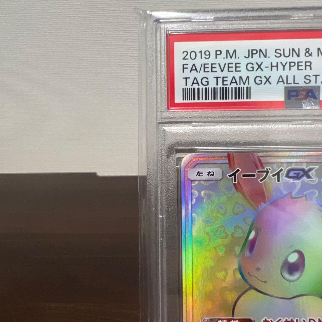 【PSA10】イーブイGX HR #219/173 タッグオールスターズ