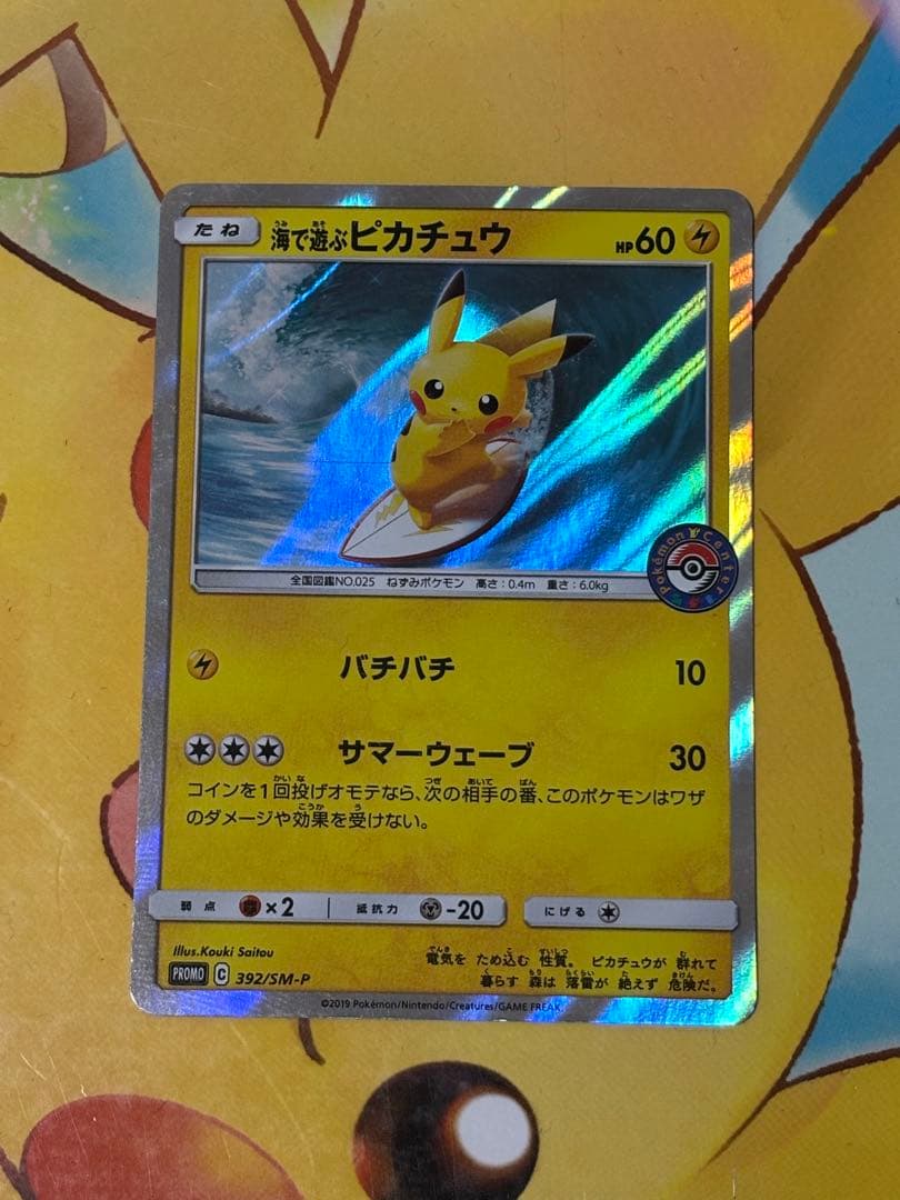 【人気】 海で遊ぶピカチュウ392/SM-Pポケモンセンター真夏のピカピカ大作戦