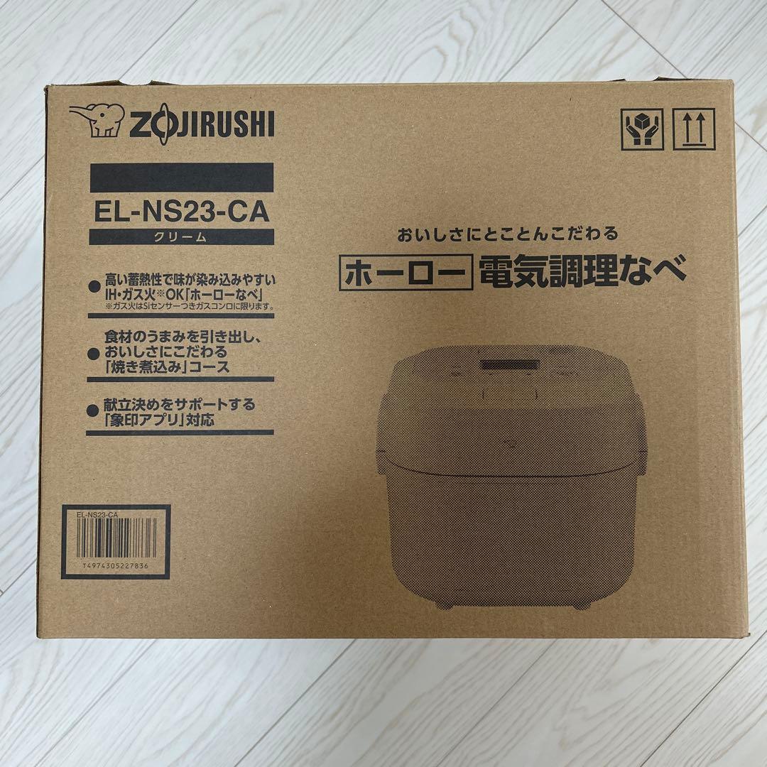 新品未使用　象印　電気調理なべ EL-NS23-CA
