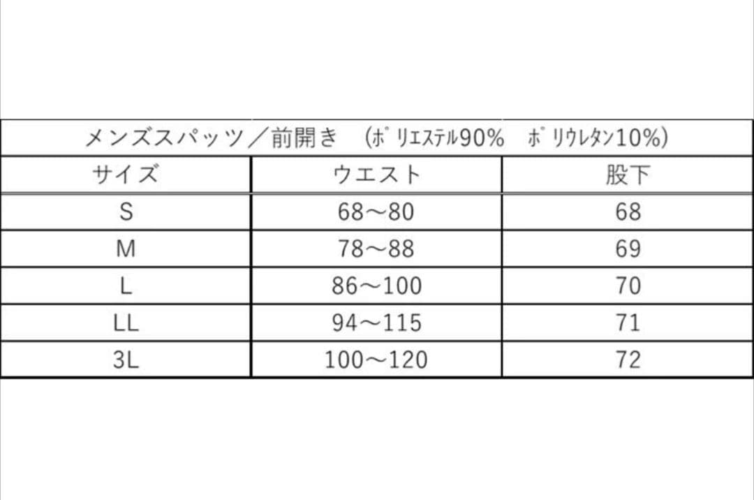 新品 Sサイズ メンズ リライブスパッツ リカバリーウェア
