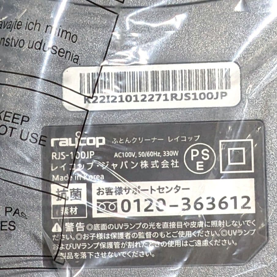 未使用 レイコップ 布団クリーナー 掃除機 赤ちゃん 花粉抗菌 ダニホコリ UV