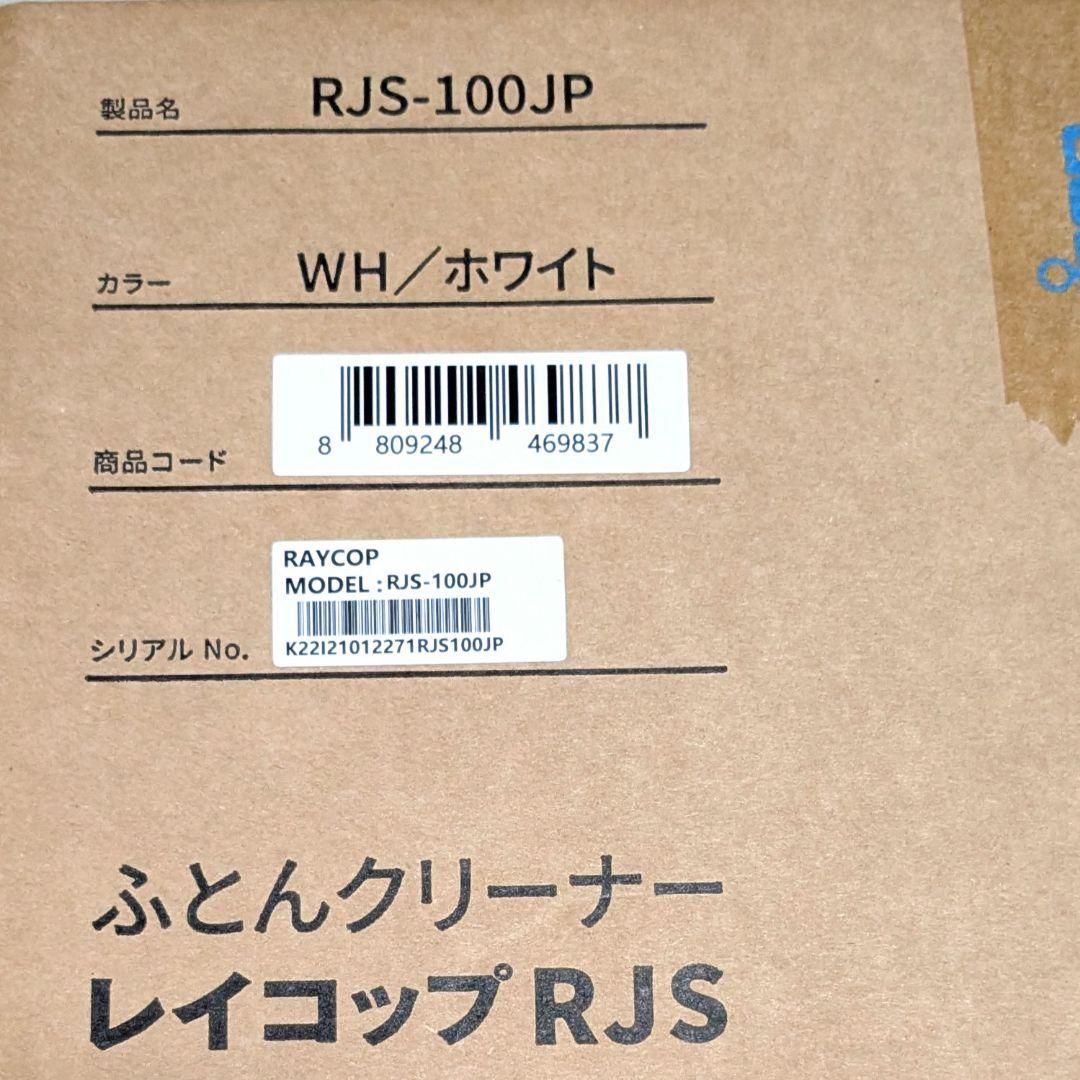 未使用 レイコップ 布団クリーナー 掃除機 赤ちゃん 花粉抗菌 ダニホコリ UV