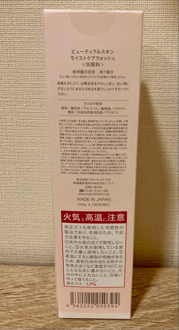 【新品】Beautiful Skin／モイストケアウォッシュ６個