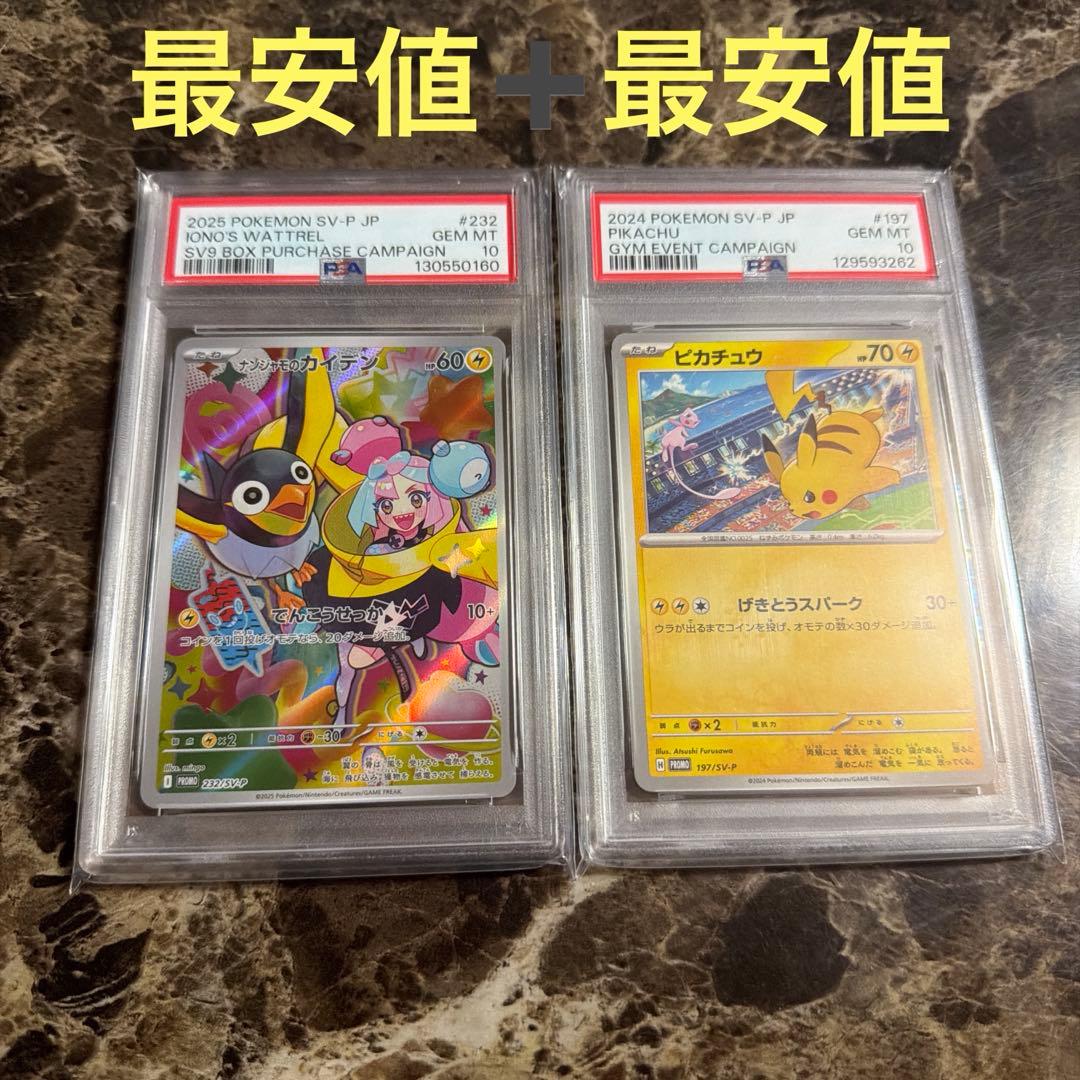 ポケモンカードゲーム　プロモ　ピカチュウ　ナンジャモ　psa10