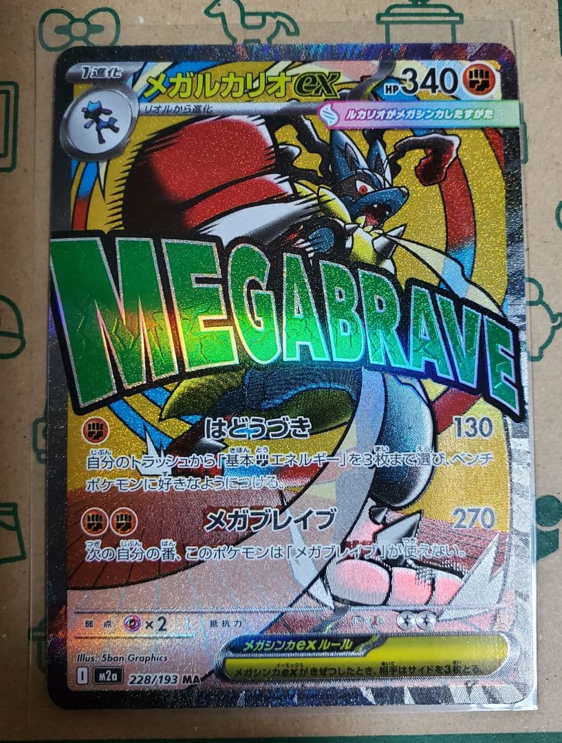 メガルカリオex MA 　エラー