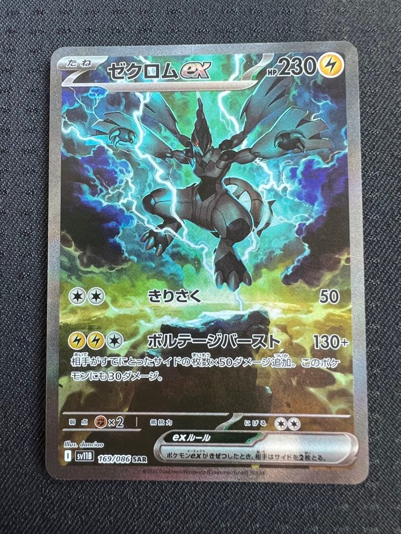 【美品】　ポケカ　ゼクロムexSAR