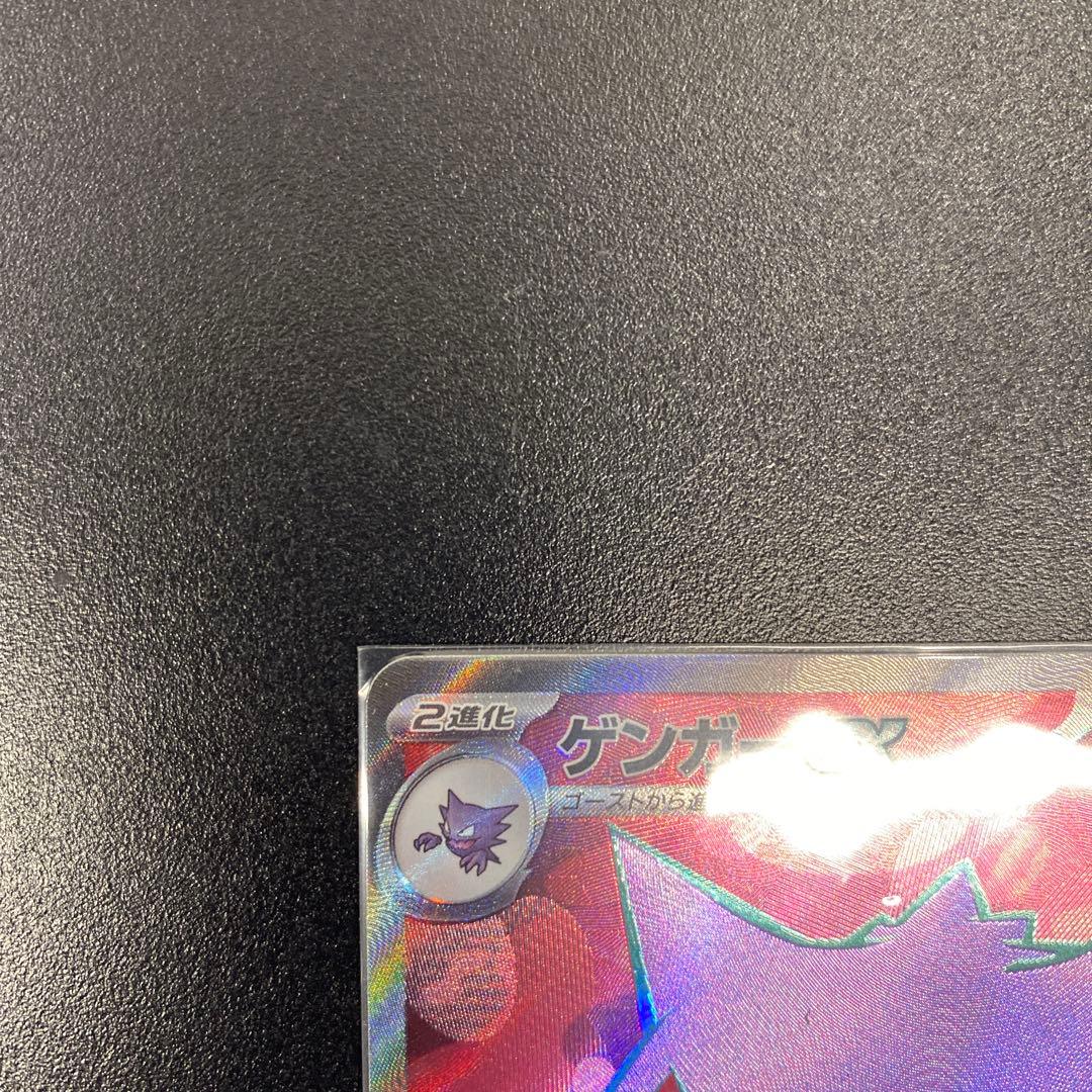 ゲンガーex SR SV5K ワイルドフォース 088/071